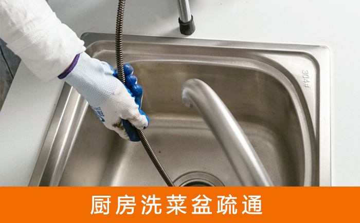 高昌洗菜池疏通